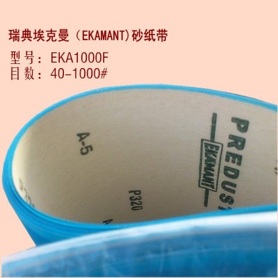 瑞典埃克曼（EKAMANT）EKA1000蓝砂纸带 木工金属耐磨砂纸带