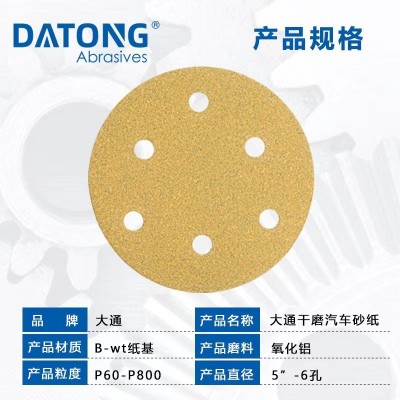 干磨砂纸6寸17孔费斯托5寸6孔圆形植绒砂纸汽车漆面打磨抛光黄砂图4