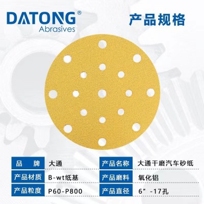 干磨砂纸6寸17孔费斯托5寸6孔圆形植绒砂纸汽车漆面打磨抛光黄砂图3