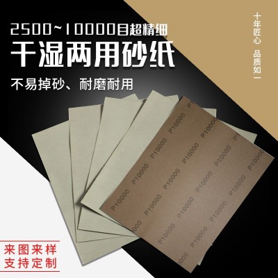 砂纸2500目至10000目无标超精细琥珀佛珠玉石翡翠砚台抛光砂纸片