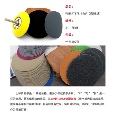 跨境货源 996A+ 3寸75mm圆盘水磨砂纸植绒背绒干磨水砂纸干湿两用图3