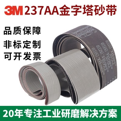 3M237AA金字塔砂带 氧化铝环形砂带 打磨抛光拉丝线材A16砂带图3