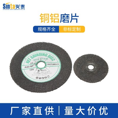 厂家直供森泰铜铝网格磨片高速切割片小切片金属不锈钢打磨片