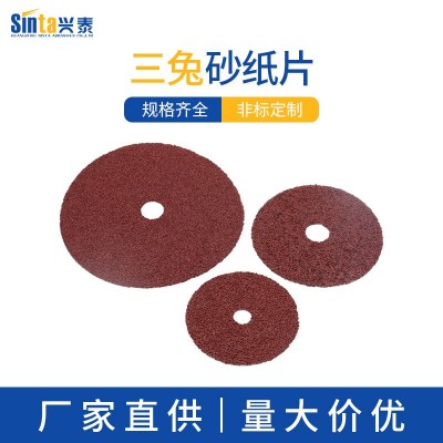 三兔砂纸片植绒砂纸4寸5寸6寸7寸砂布沙纸氧化铝砂皮自粘抛光片