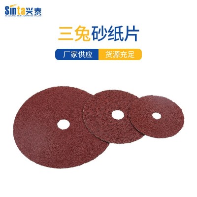 三兔砂纸片植绒砂纸4寸5寸6寸7寸砂布沙纸氧化铝砂皮自粘抛光片图2