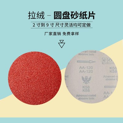 砂纸植绒砂纸片拉绒磨片圆盘砂纸木器五金汽修打磨厂家直销图3