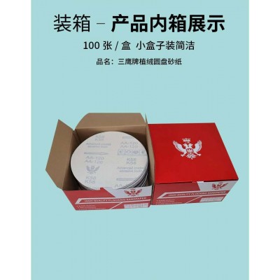 砂纸植绒砂纸片拉绒磨片圆盘砂纸木器五金汽修打磨厂家直销图5