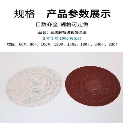 砂纸植绒砂纸片拉绒磨片圆盘砂纸木器五金汽修打磨厂家直销图4