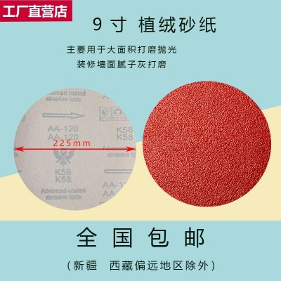 砂纸植绒砂纸9寸拉绒磨片圆盘砂纸木器五金汽修装修墙面打磨抛光图2