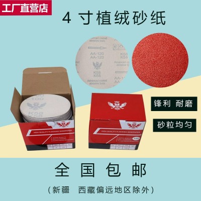磨光砂纸植绒砂纸片4寸拉绒砂纸圆盘砂木器五金汽修打磨砂纸批发
