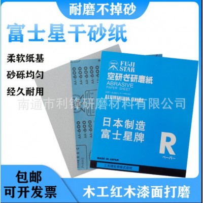 富士星砂纸干磨砂纸白砂耐磨砂纸木工油漆砂纸木雕打磨图2