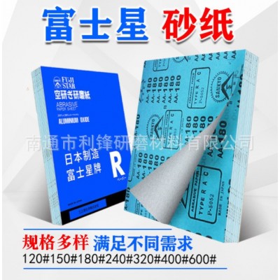 富士星砂纸干磨砂纸白砂耐磨砂纸木工油漆砂纸木雕打磨图3