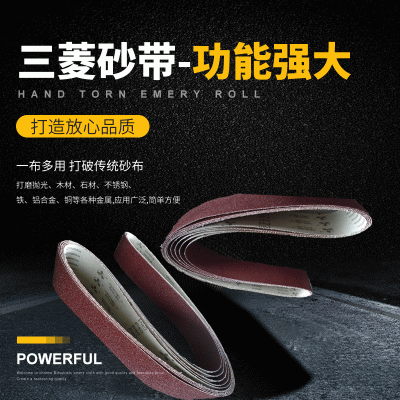 三菱牌GXK51-B砂带2100*50（40目-1000目）环形砂带机沙带