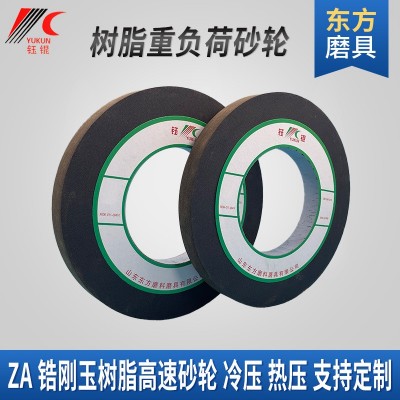 东方树脂砂轮锆刚玉重负荷ZA6915高速曲轴磨砂轮片冷热压轧辊砂轮