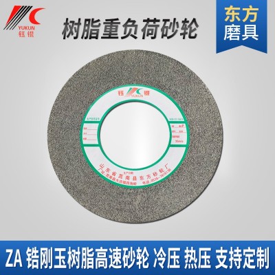东方树脂砂轮锆刚玉重负荷ZA6915高速曲轴磨砂轮片冷热压轧辊砂轮图4