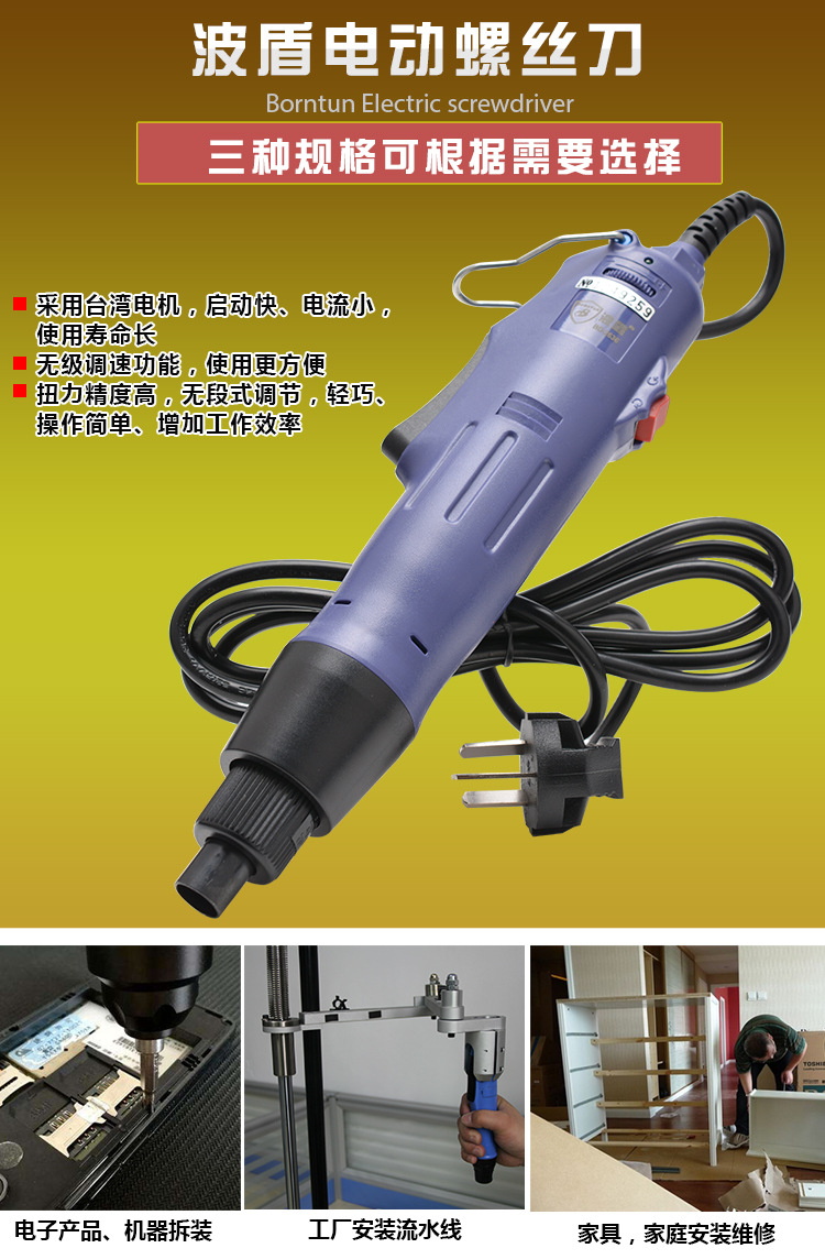 波盾2636电批_01
