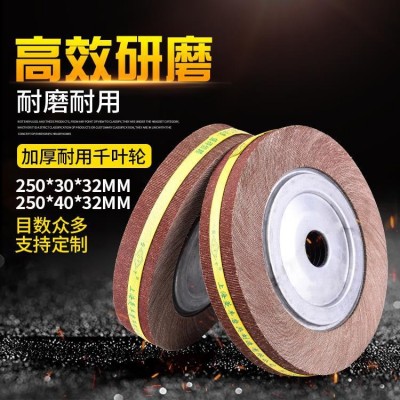 抛光轮卡盘叶轮砂布轮砂纸打磨轮250 30不锈钢抛光轮千页轮千叶轮图2
