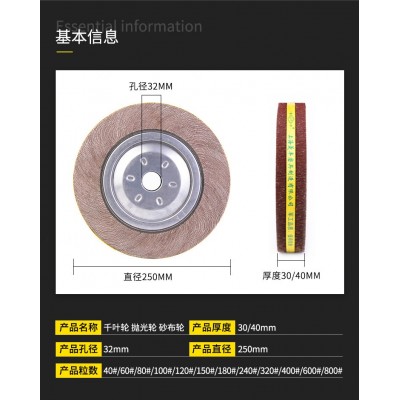 抛光轮卡盘叶轮砂布轮砂纸打磨轮250 30不锈钢抛光轮千页轮千叶轮图3