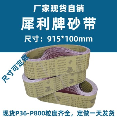 犀利牌沙带915*100砂带机砂带GXK51-P犀牛木工不锈钢打 磨抛光沙带图3