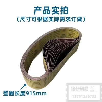 犀利牌沙带915*100砂带机砂带GXK51-P犀牛木工不锈钢打 磨抛光沙带图5