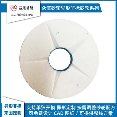 异形砂轮定制 非标异型 白刚玉铬钢玉棕刚玉单晶刚玉绿碳化硅砂轮图5