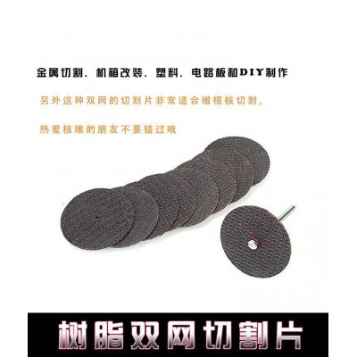 电磨机配件 树脂小切片 迷你微型砂轮切割片 切金属，塑料锯片图2