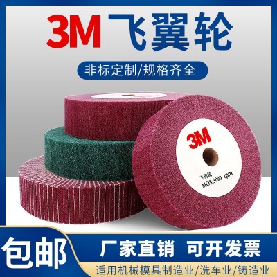【厂家供应】飞翼轮抛光轮百洁布抛光轮不锈钢拉丝轮尼龙轮纤维轮图2