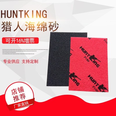 批发枪王海绵砂纸 HuntKing猎王海绵拉绒砂纸 耐磨 满50片含运