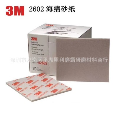 海绵砂纸 塑料手机外壳打磨抛光砂纸3M2602 2600 2601海绵砂