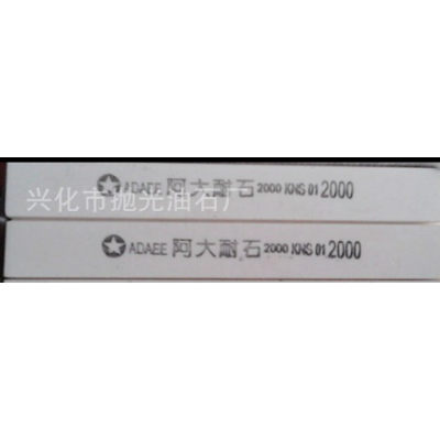 厂家直供热销阿大油石美国必宝油石精品跨境出口磨石磨刀石