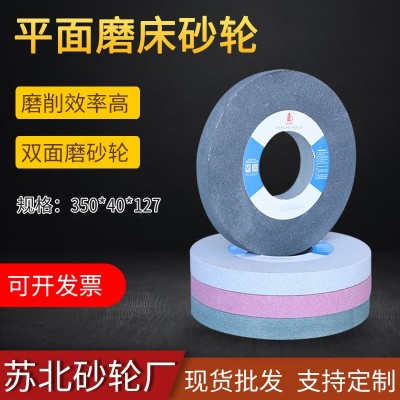 苏北平面磨床砂轮 白刚玉绿碳化硅无芯磨砂轮 平面外圆双面磨砂轮图4