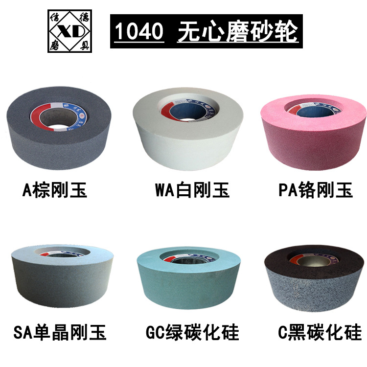 1040无心磨全.jpg