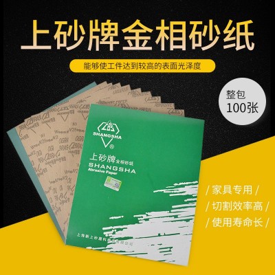 正品上砂牌金相砂纸金相砂皮纸特级金相砂W50砂纸抛光砂纸