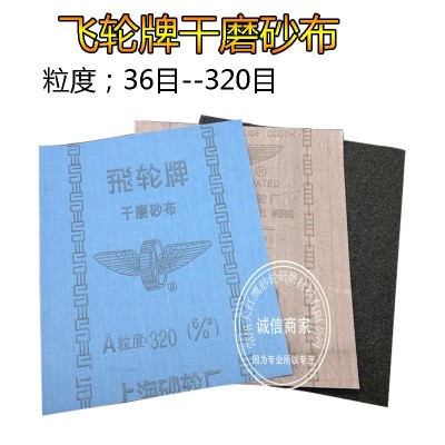 批发正品 上海飞轮牌氧化铝砂布 电子打磨半树脂金刚砂布 粒度齐图4