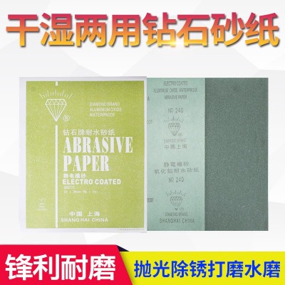 上海钻石牌耐水砂纸 高质量230mm打磨抛光砂纸 精面抛光水砂纸