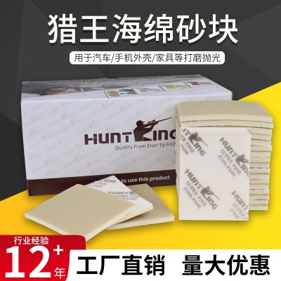 批发植绒海绵砂猎王海绵砂纸米白色砂纸汽车轮毂打磨漆面打磨砂纸