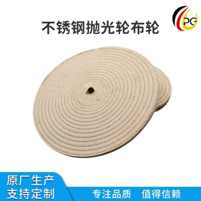 不锈钢镜面抛光轮布轮 优质纯棉高效