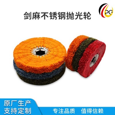 不锈钢抛光轮剑麻轮 麻布轮 六角孔抛光轮耐磨上蜡快