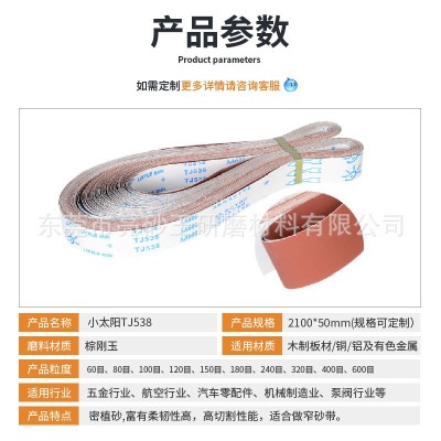 小太阳TJ538不锈钢砂带氧化铝棕刚玉沙带条不锈钢合金铁金属砂带图2