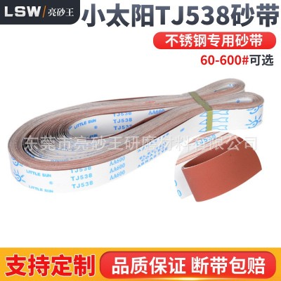 小太阳TJ538不锈钢砂带氧化铝棕刚玉沙带条不锈钢合金铁金属砂带