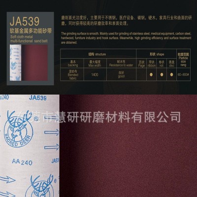 鹿圣JA539 软基砂带 氧化铝金属砂带 五金打磨砂布卷4寸软布砂带图2