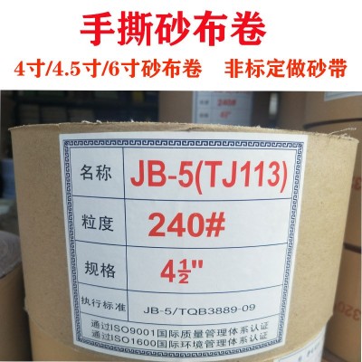 厂家直销JＢ-5TJ113砂布卷 4寸手撕砂布防水耐磨砂布卷散热快砂带图2