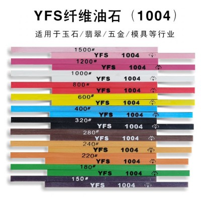 台湾YFS纤维油石1004 依富斯 油石 150# 400# 800#1200#220#图2