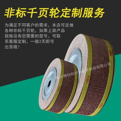 博特耐 抛光打磨千叶轮砂布轮抛光片卡盘叶轮250*80*32厂家直销图4
