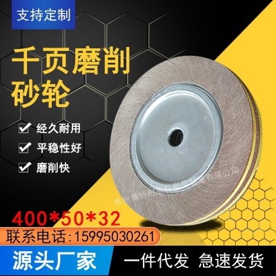 供应千页轮打磨片千叶轮抛光轮木工不锈钢金属铝合金平面砂轮片