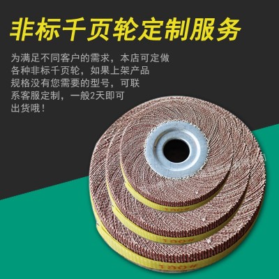 博特耐千页轮全布拉丝轮砂布打磨拉丝轮80目不锈钢抛光拉丝机图3
