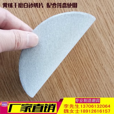 3寸白砂圆盘砂背绒砂纸 家具厂干磨抛光砂纸圆片拉绒片 工业砂碟图5