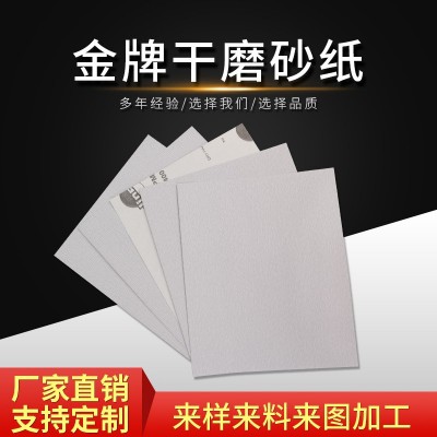 金牌干磨砂纸 干磨砂纸木工砂纸 金属木器表面打磨抛光