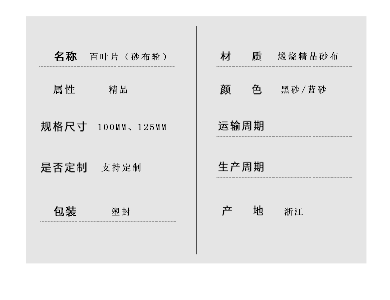 百叶片详情页_13