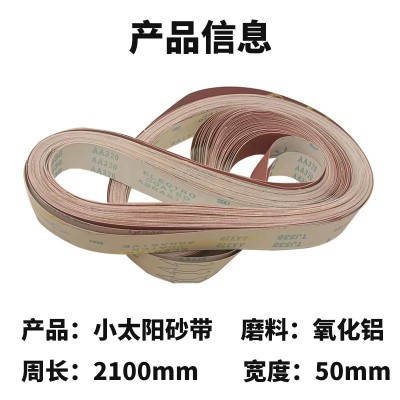 小太阳 TJ538软布砂带 2100*50mm环形砂带抛光金属不锈钢卫浴刀具图3